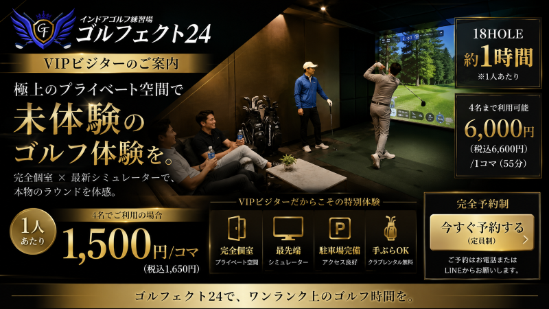 非会員様向けビジターVIP利用のご案内